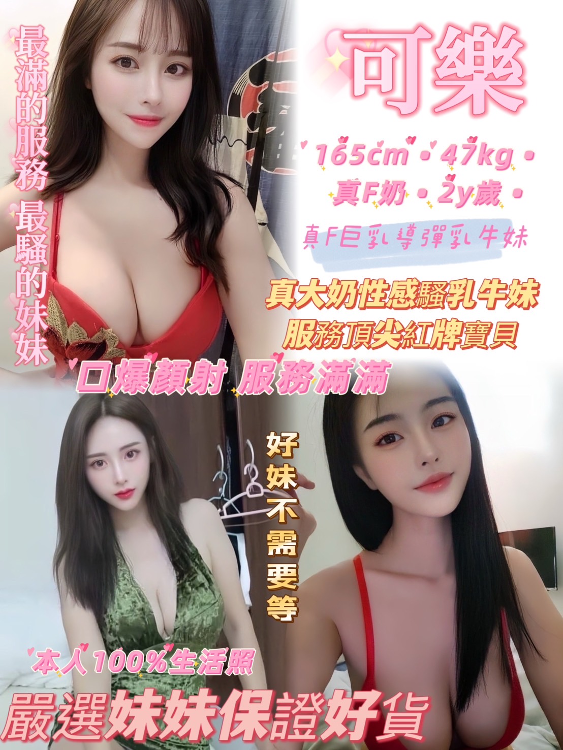 新屋區定點茶/外送茶 愛比 162/53/27/34D
